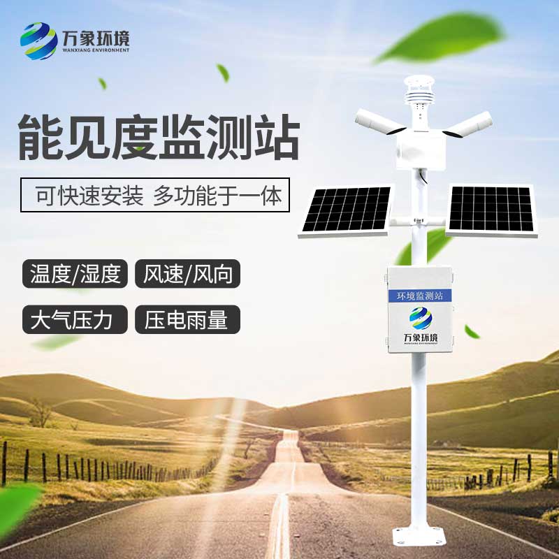 能見度監(jiān)測站及時(shí)發(fā)現(xiàn)公路氣象異?，F(xiàn)象