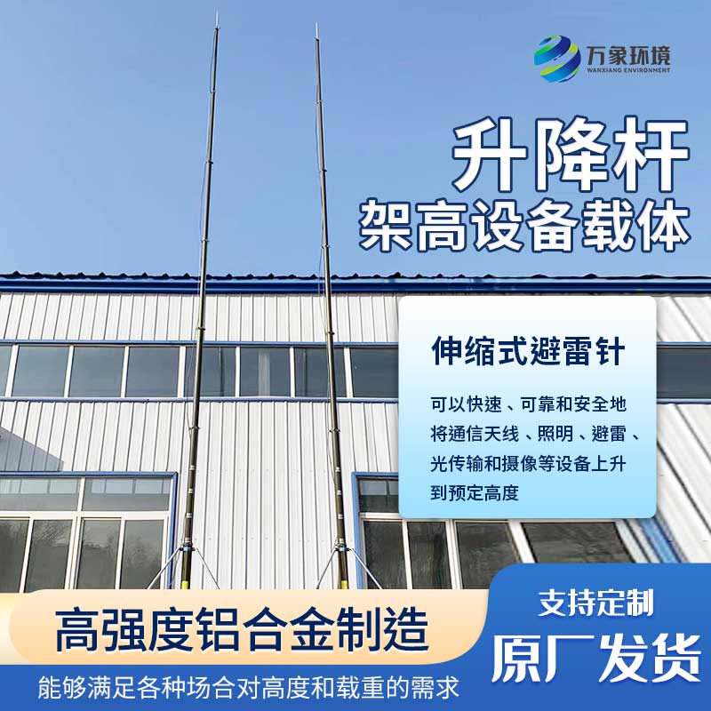 手動升降桿避雷針：安裝簡便，維護無憂