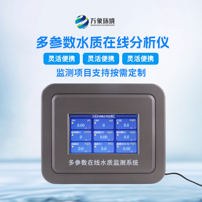 水溫、電導(dǎo)率、PH、溶解氧在線分析儀