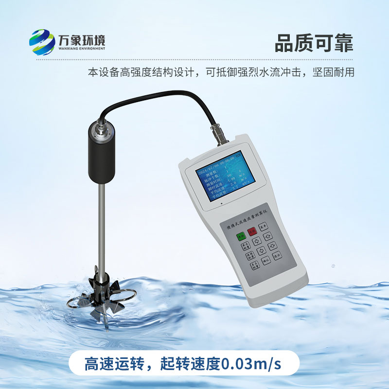 手持式水流測(cè)速儀有哪些功能？