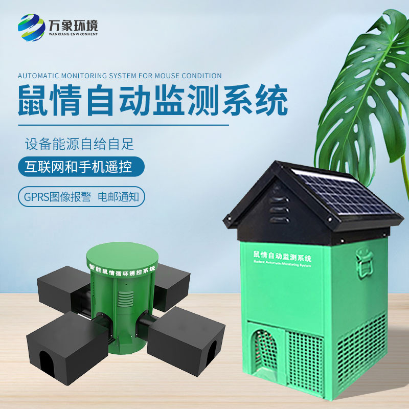 鼠害物聯(lián)網(wǎng)智能監(jiān)測系統(tǒng)，真的有效嗎？