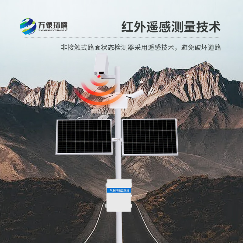 路面狀況檢測器避免了對道路的破壞實時監(jiān)測道路表面結(jié)冰、積雪和積水的厚度