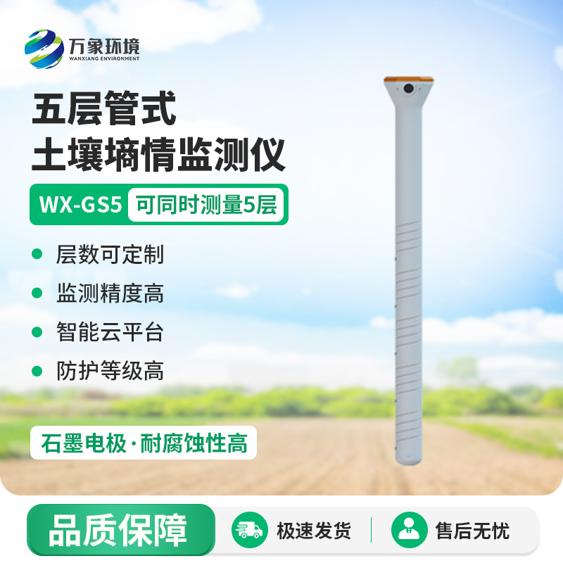 管式土壤溫濕度傳感器可廣泛應(yīng)用于智慧大棚、智慧果園、智慧灌溉等農(nóng)業(yè)工程領(lǐng)域